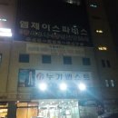 엠제이사우나