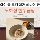 더리본 주식회사 | 아이 국 추천 자취생 밀키트로 딱 해장 국 밀키트 후기