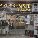 [가산 직장인 점심] 육쌈냉면 가산디지털1호점, 가성비 좋은 물냉면 + 숯불고기 맛집