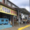 꽃게전문 진도 복성식당