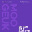 용인대 석사 대호태권도 이미지