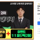 선생우비 정컴 2차 수업실연 대비 강의 후기