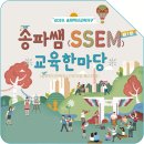쌤 (SSEM)