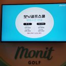 모닛골프스쿨 이미지
