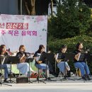 작은 음악회 이미지