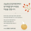 내일정신건강의학과의원 이미지