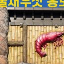 광천토굴새우젓 홍보전시관 이미지