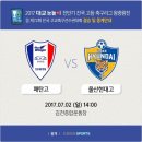 2017 대교눈높이 전반기 전국 고등축구리그 왕중왕전(결승전) 수원매탄고 vs 울산현대고 이미지