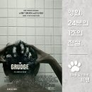 회수마을4가(운정이네) | 그루지 2020 - The Grudge, 2020