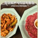 학동낙차공2-4 | 학동역맛집 청와옥본사직영학동점 웨이팅 팁! 편백정식부터 육회까지 올킬 후기