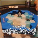 대림보드게임방 | 목욕탕 세신 처음으로 받아보고 부평까지 놀러간 날