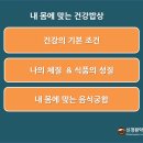 내 몸에 맞는 힐링약선음식 이미지