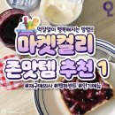 먹잘알이 선정한 마켓컬리에서 가장 맛있었던 간판 먹거리 추천
