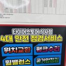 타이어스토아 이미지