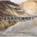 중원계곡(주차장) 이미지