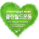 (유)클린월드