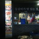 소금창고(원주점)