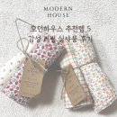 7425 | 모던하우스에서 찾은 감성 리빙템 모음 내돈내산 후기