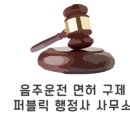 퍼블릭행정사사무소