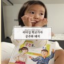 리더십 있는 부모 이미지 만들기 | 초1 선물 리더십학교가자 성장동화 친구와 사이좋게 지내기 작가 엄마 책육아