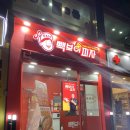 빽보이피자노량진점