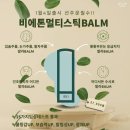 경기인셀덤 - 평택시 | 비에톤 멀티스틱 밤 사용방법 리얼후기