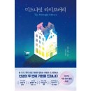 미드나잇 쇼핑하우