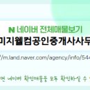 예미지명가공인중개사사무소 이미지