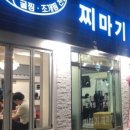 찌마기둔촌점