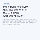 유당종합건설 주식회사 | 현대종합금속 수출영업부 채용, 마감 전에 이건 꼭 보고 지원하세요 (연봉·면접·자격요건 총정리)
