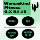(3시간 연강)❣️여성전용 헬스장❣️ 바레 GX 강사 모집 이미지