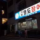 먹고가자민물장어