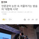 언론장악 논란 속 저물어가는 방송의 ‘대항해 시대’ 이미지