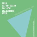 전남도립국악단 토요가무악희 시즌3 그린국악 제891회 | 2024 전남도립국악단 토요가무악희 시즌 3 '그린국악'이라는 테마로 판소리와 남도민요 등 공연 개최