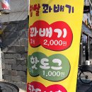 함덕스마일꽈배기 이미지
