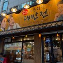 전집대반전부천점 이미지