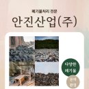 안진산업(주) - 2266 | 안진산업(주)