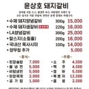 [윤상호 돼지갈비] 경기광주맛집 돼지갈비 단골집 후기