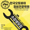 한국오토바이정비전문학원