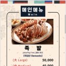 장충동족발 이미지