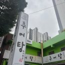 추어탕전문점 대령숙수 이미지