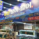 명산활어 이미지