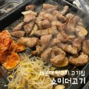 해운대제일교회 | 해운대 고기집 뒷고기 술한잔 하기 좋은 쇼미더고기