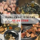 삼덕떡방앗간 - 6061 | 강남 고깃집열, 청첩장 모임 장소로 어때요? 예약 대기 응대 주차 리뷰