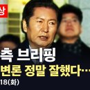 [오늘 이 뉴스][주요뉴스][MBC][[YTN][오마이tv]../&#34;오늘 변론은 축구로 치면..&#34; 직관한 정청래..(2025.02.18) 이미지