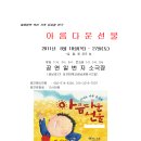 가족뮤지컬 아름다운 선물 공연 이미지