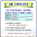 베어즈베스트cc 3월 그린피할인 안내- 청라 이미지