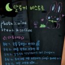 달토끼비스트로 이미지