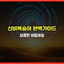 로얄수족관이마트경산점 | 신비복숭아 완벽 가이드 2025: 여름의 달콤한 비밀 과일! 🍑