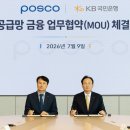 포스코